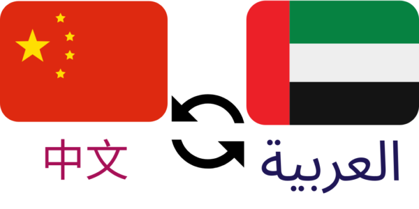 Chinese To Arabic Translation in Dubai